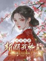 冥王夫君斬?cái)辔疑窆?，我跳忘川后他瘋?>
                    <a href=
