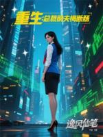 重生：總裁前夫悔斷腸