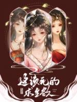 甄嬛傳：這該死的求生欲