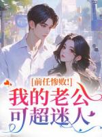 秦總白月光回國(guó)，我主動(dòng)離婚讓位