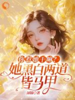 全員團寵！敢欺負我的都死了