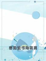 容姝沈書(shū)昀和離