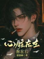 你在右心臟在左