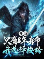 氪命變強，我在詭異世界無敵了