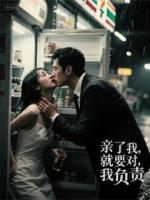 錯(cuò)吻隱婚首富