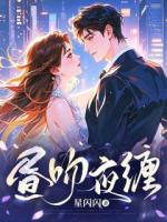 晝吻夜纏