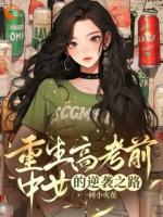 重生之我不要再當老好人