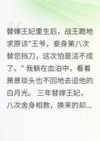 替嫁成殤，重生不愛了