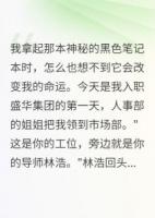 嘻嘻，預(yù)言筆記救了我