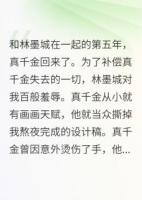 真千金回歸，我跑路了