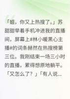 被全網(wǎng)罵的黑心主播是受害者