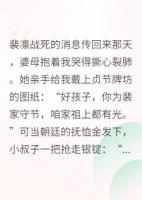 夫君戰(zhàn)死，我改嫁了