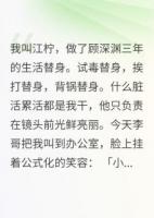 當(dāng)了三年工具人終于被換了
