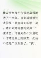 重生之嫡女當(dāng)自強(qiáng)