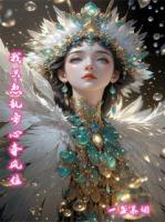 我只想亂帝心奪鳳位