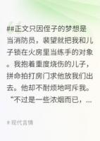 為了給侄子練手，老公把兒子關(guān)進(jìn)火房