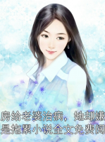 賣房給老婆治病，她卻嫌我是拖累小說全文免費閱讀