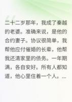 白月光回國當(dāng)天我離婚