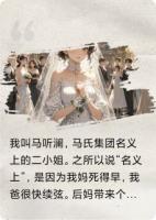 閃婚傅少后，我颯爆全城