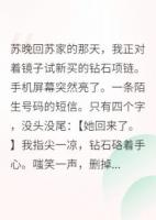 真千金歸來，假千金她殺瘋了