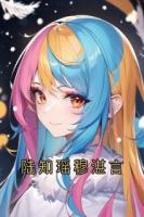 陸知瑤穆湛言