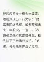重生后，我掌控了整個(gè)集團(tuán)