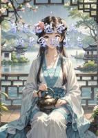 青樓花魁奪夫，嫡妻含恨出走