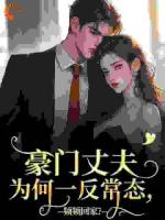 婚后她驚艷全場，冷酷陸總真香了