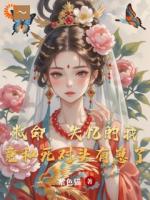 救命，失憶的我竟和死對頭有崽了
