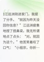 男友一天不回消息，我連夜分手