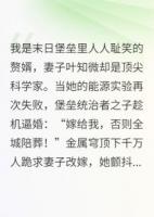 贅婿逆轉遞增拯救末日堡壘
