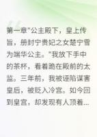 從冷宮到皇后的復(fù)仇