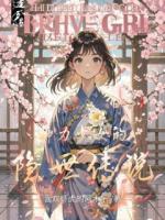 神力少女的隱世傳說
