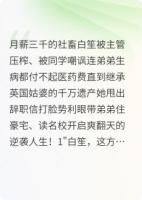繼承千萬家產(chǎn)后，我逆襲了