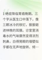 胃癌晚期后，總裁跪在垃圾桶前哭