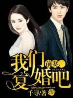 前妻，我們復(fù)婚吧
