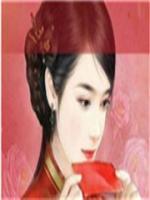 大帥，妾來(lái)府中謀生存