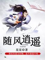 隨風(fēng)逍遙