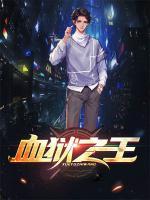 血獄之王