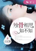 蝕骨相思知不知