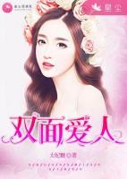 雙面愛(ài)人