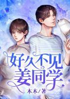 好久不見，姜同學(xué)